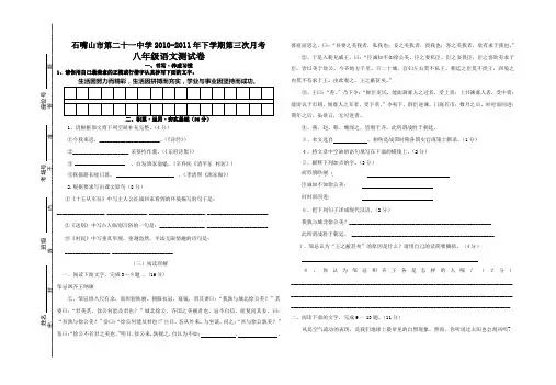 人教版八年级下册语文期中测试卷及参考答案 2