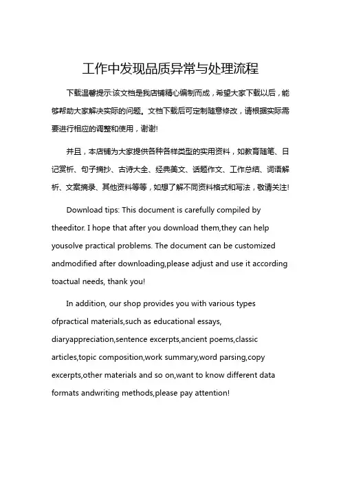工作中发现品质异常与处理流程