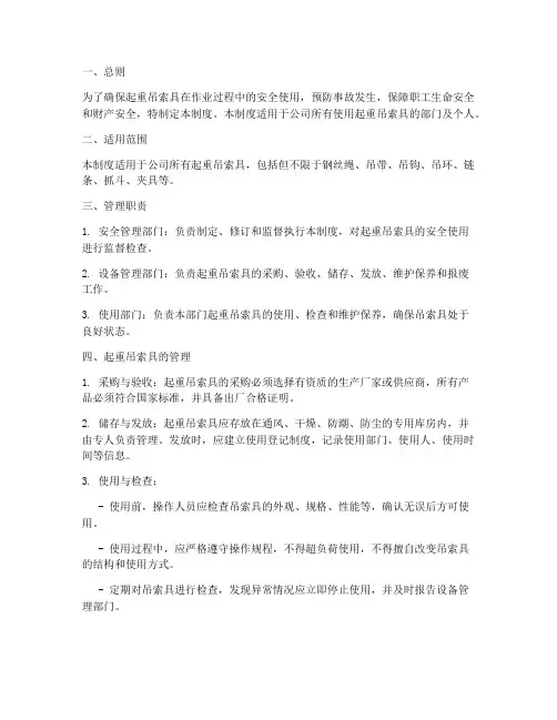 起重吊索具安全管理制度