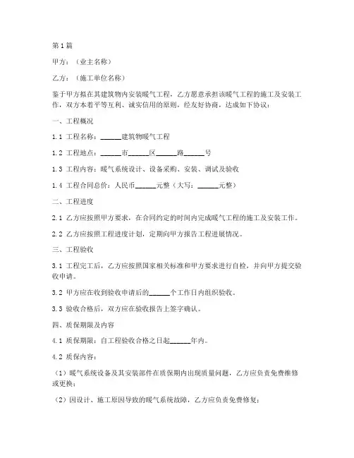 暖气工程质保协议书范本(3篇)