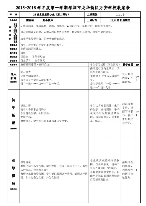 人教版二年级语文上册第28课《浅水洼里的小鱼》 第二课时教案(施丽桃)