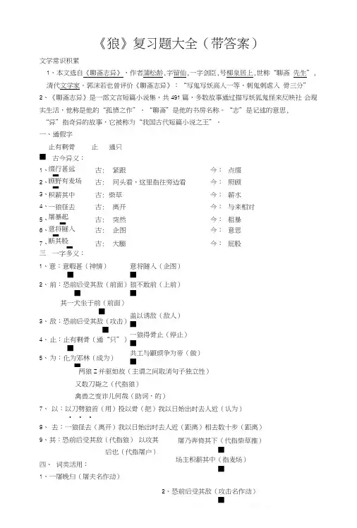 《狼》复习题大全(带答案).doc