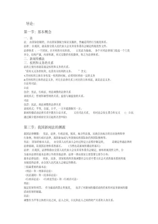 新闻传播法教程(魏永征)笔记,重点。