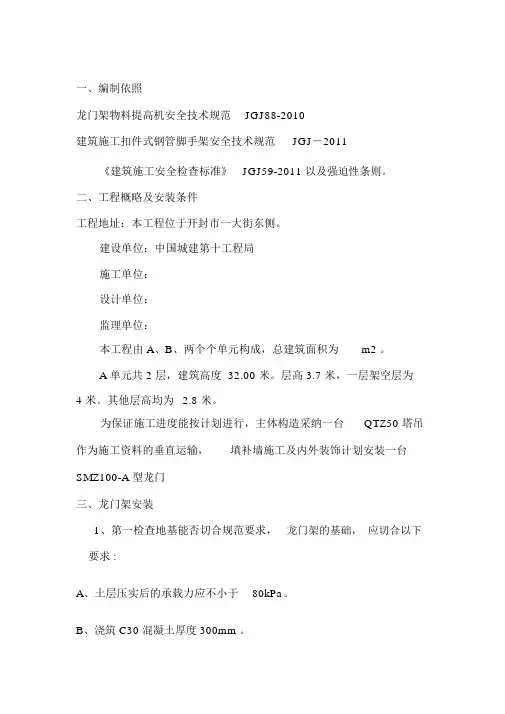 龙门架安装专项施工方案