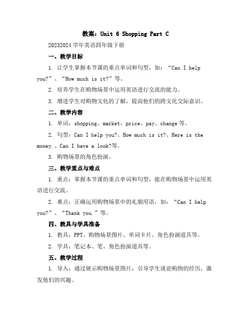Unit6ShoppingPartC(教案)2023-2024学年英语四年级下册