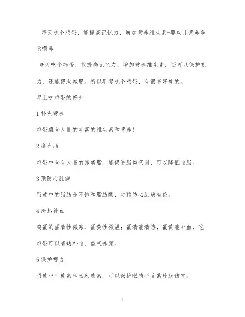 每天吃个鸡蛋，能提高记忆力，增加营养维生素 - 婴幼儿营养美食喂养