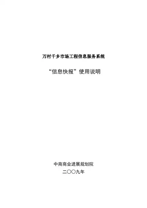 万村千乡市场工程信息服务系统