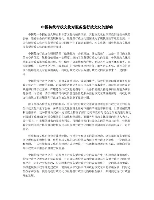 中国传统行政文化对服务型行政文化的影响