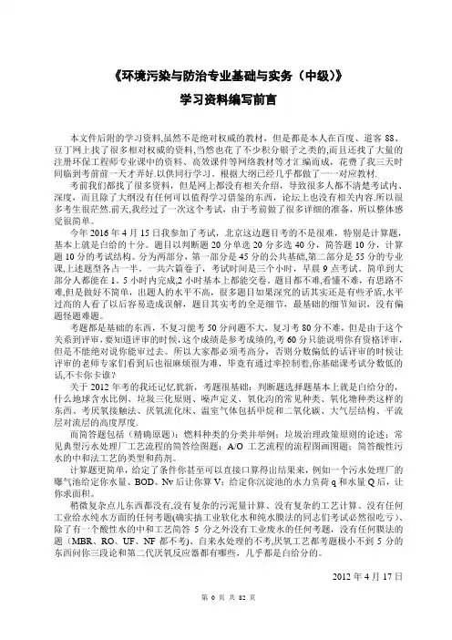 2017年环境工程中级职称考试复习资料整理版