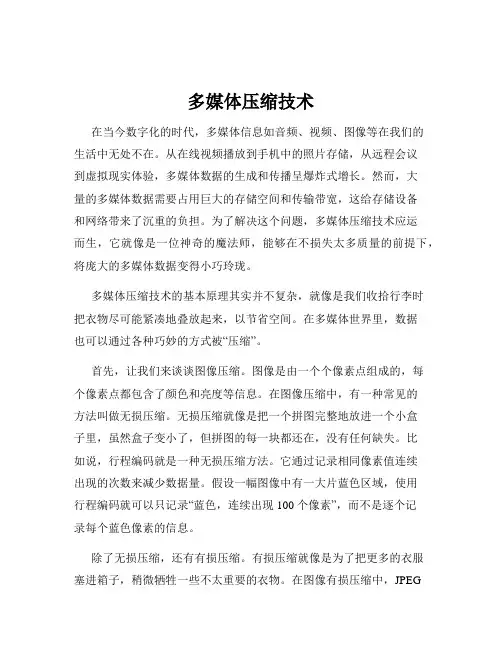 多媒体压缩技术