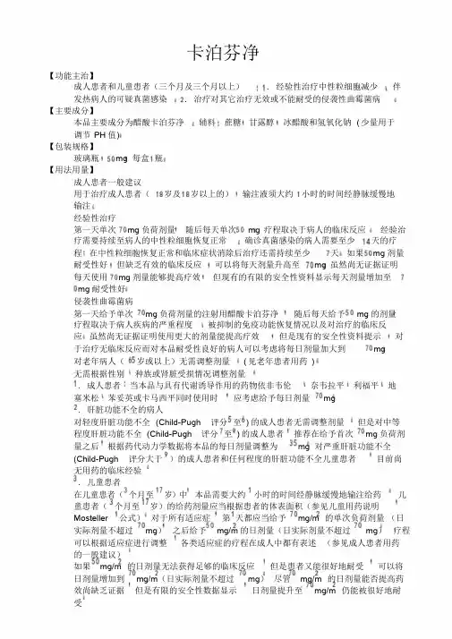 卡泊芬净说明书课件.doc