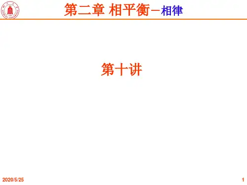 2013-物化第10讲 (1)解读