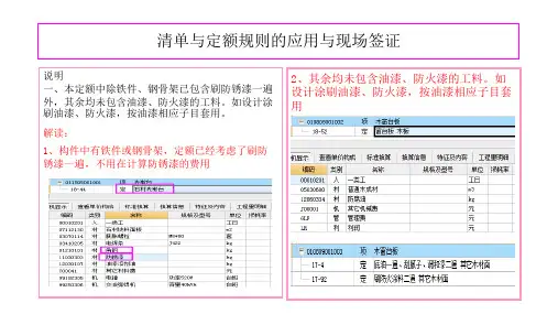 江苏省2014定额解读(其他零星工程：编制说明和计算规则解读)
