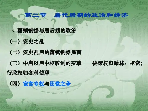 宦官专权和朋党之争