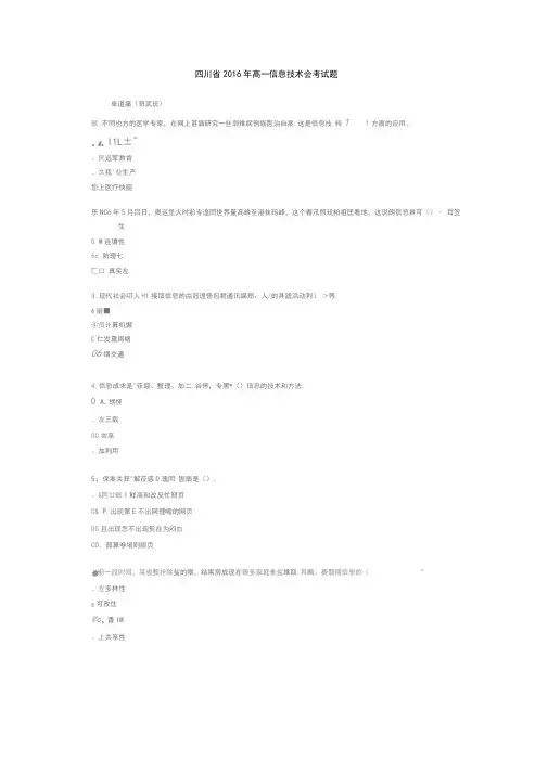 四川省高一信息技术会考试题