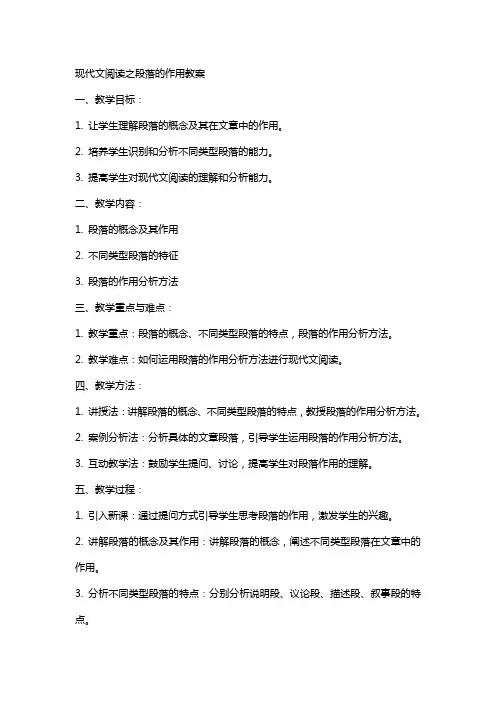 现代文阅读之段落的作用教案
