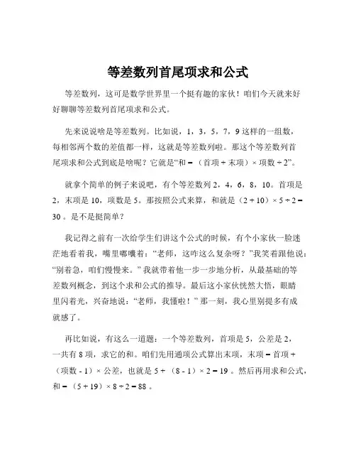 等差数列首尾项求和公式