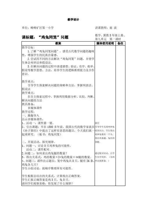 五年级数学教案 “鸡兔同笼”问题-“十校联赛”一等奖