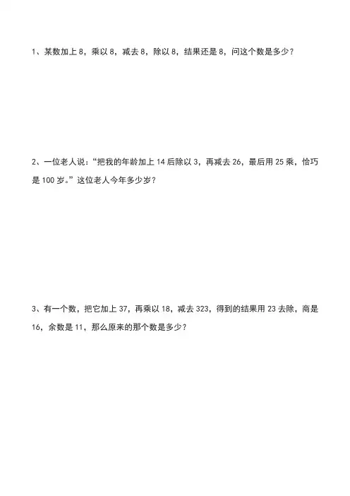 小学四年级上册还原问题奥数数学题