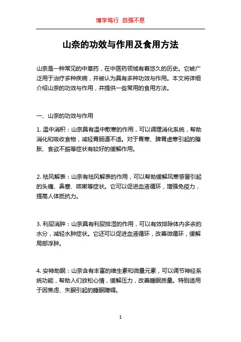 山奈的功效与作用及食用方法