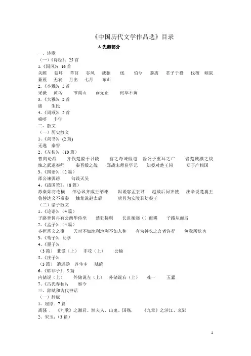 朱东润《中国历代文学作品选》先秦到明清