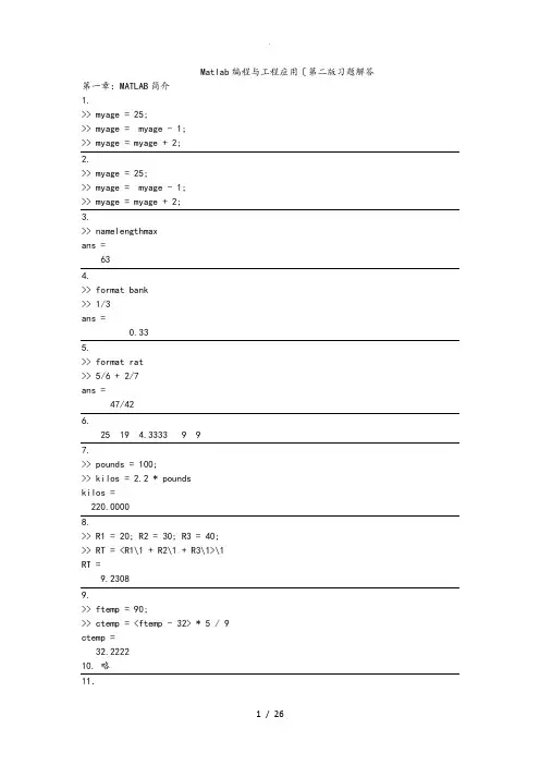 Matlab编程与工程应用(第二版)习题解答(全)