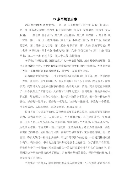 西点军校22条军规读后感