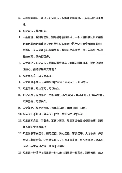 满足知足名言相关句子