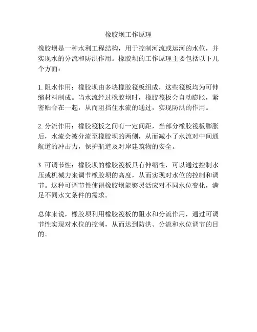 橡胶坝工作原理
