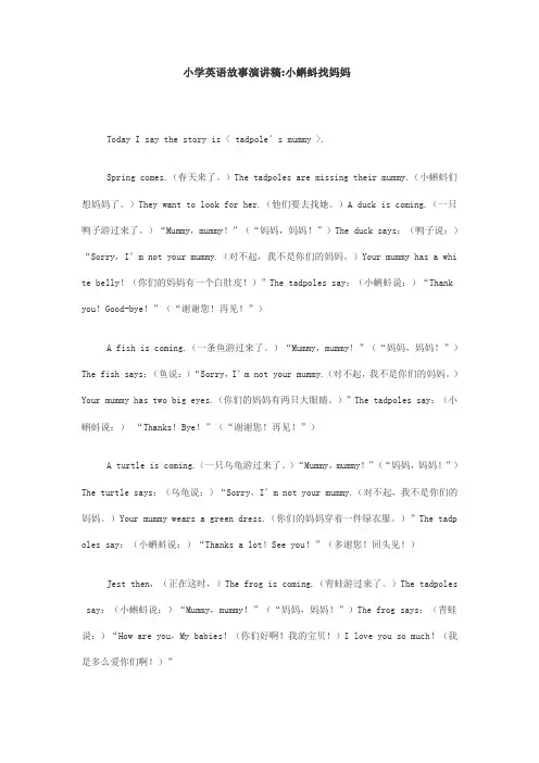小学英语故事演讲稿