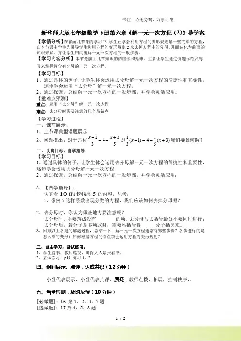 2023年华师大版七年级数学下册第六章《解一元一次方程(2)》导学案