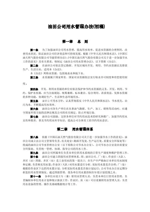 油田公司用水管理办法