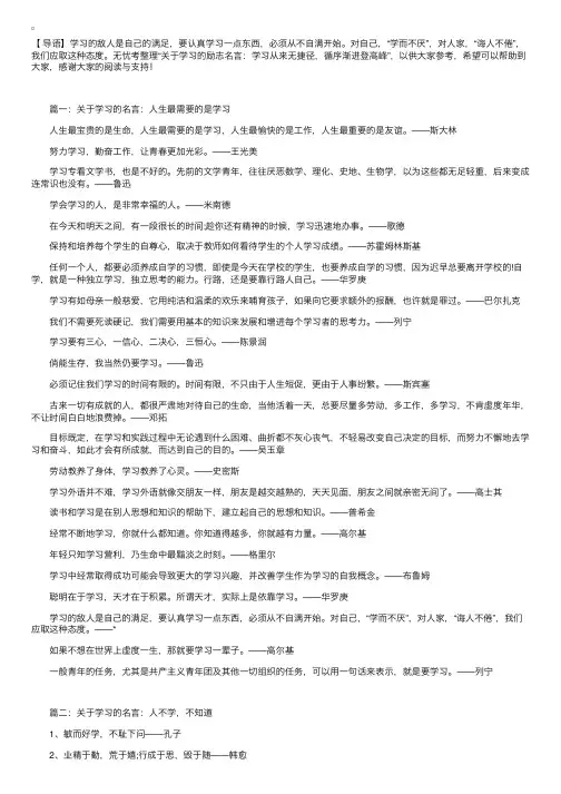 关于学习的励志名言：学习从来无捷径，循序渐进登高峰