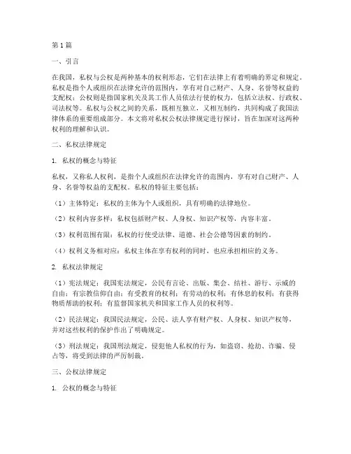 私权公权法律规定(3篇)