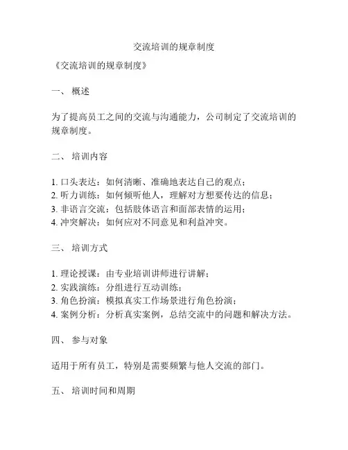 交流培训的规章制度