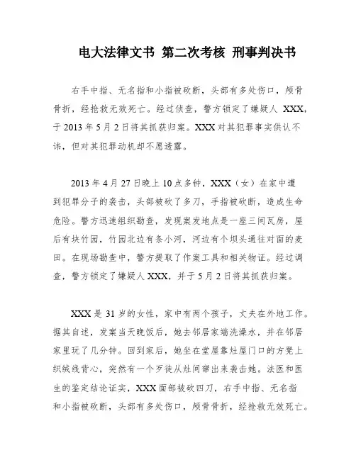 电大法律文书 第二次考核 刑事判决书