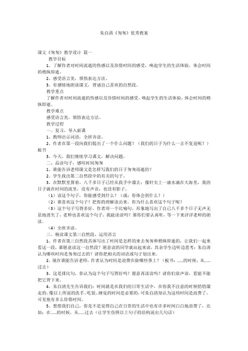 朱自清《匆匆》优秀教案