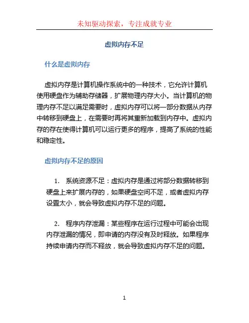 虚拟内存不足