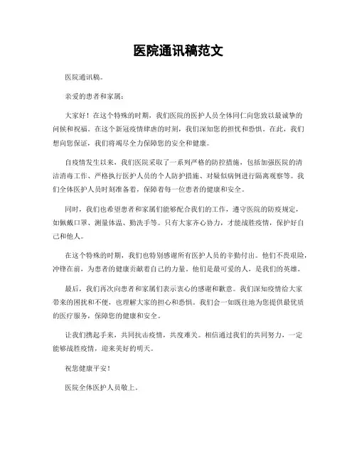 医院通讯稿范文