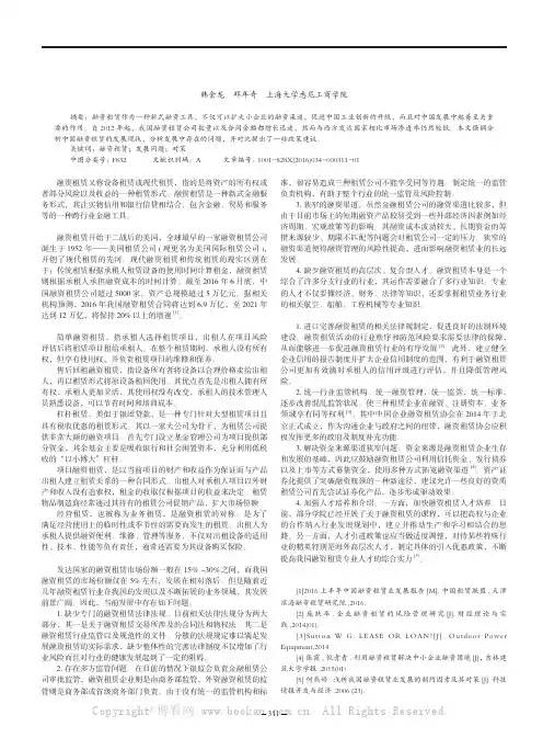 我国融资租赁发展现状研究及政策建议