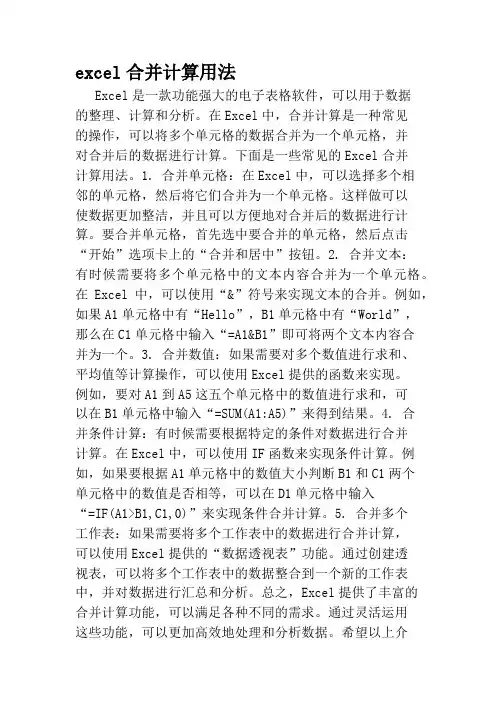 excel合并计算用法