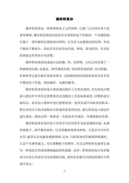 镍锌铁氧体