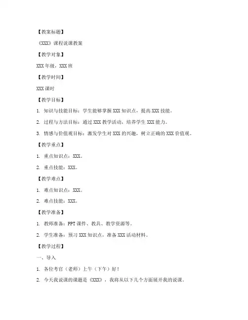 说课通用话术教案设计模板