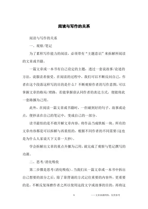 阅读与写作的关系_学习方法