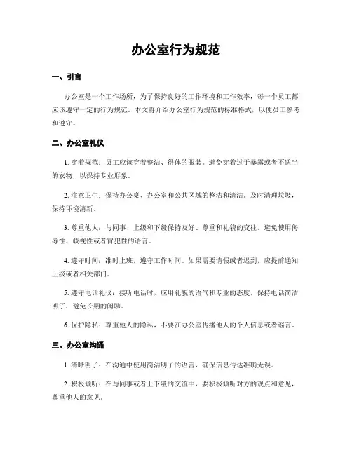 办公室行为规范