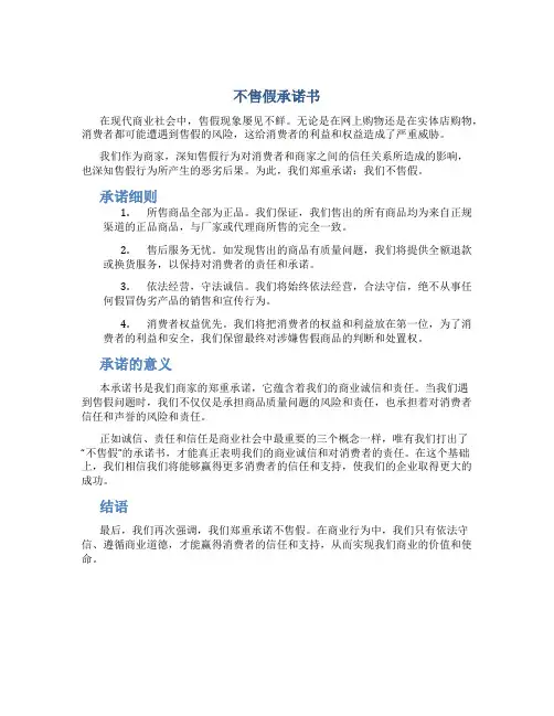 不售假承诺书