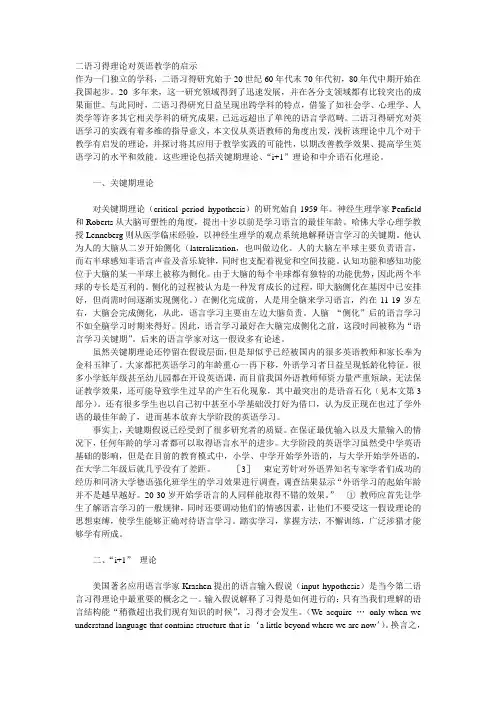 二语习得理论对英语教学的启示