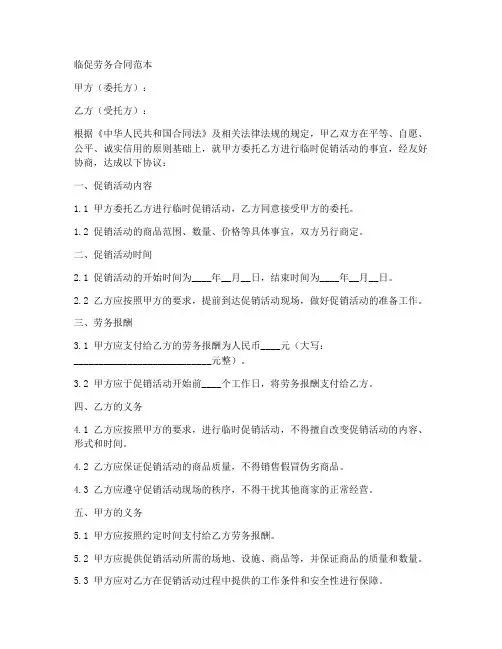 临促劳务合同范本