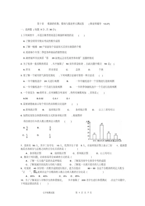 第十章“数据的收集、整理与描述”单元测试卷