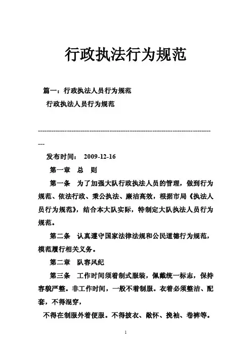 行政执法行为规范